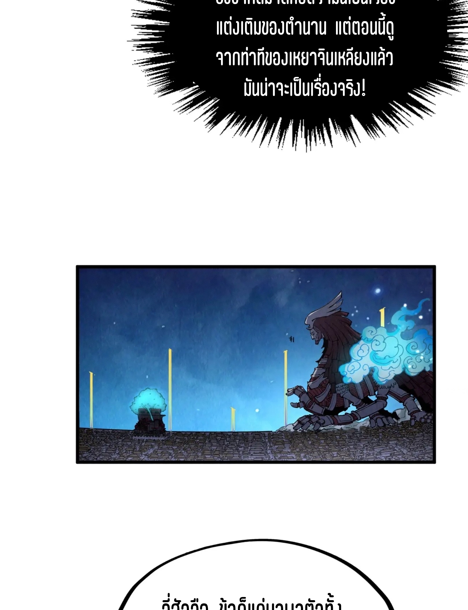 มหาเทพนิรันดร์กาล ตอนที่ 197 หน้า 43