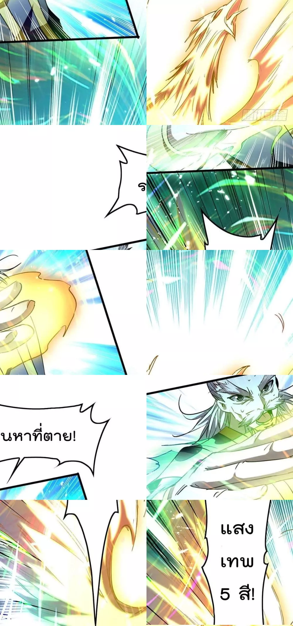 การกลับมาของจักพรรดิ์ ตอนที่ 264 หน้า 2