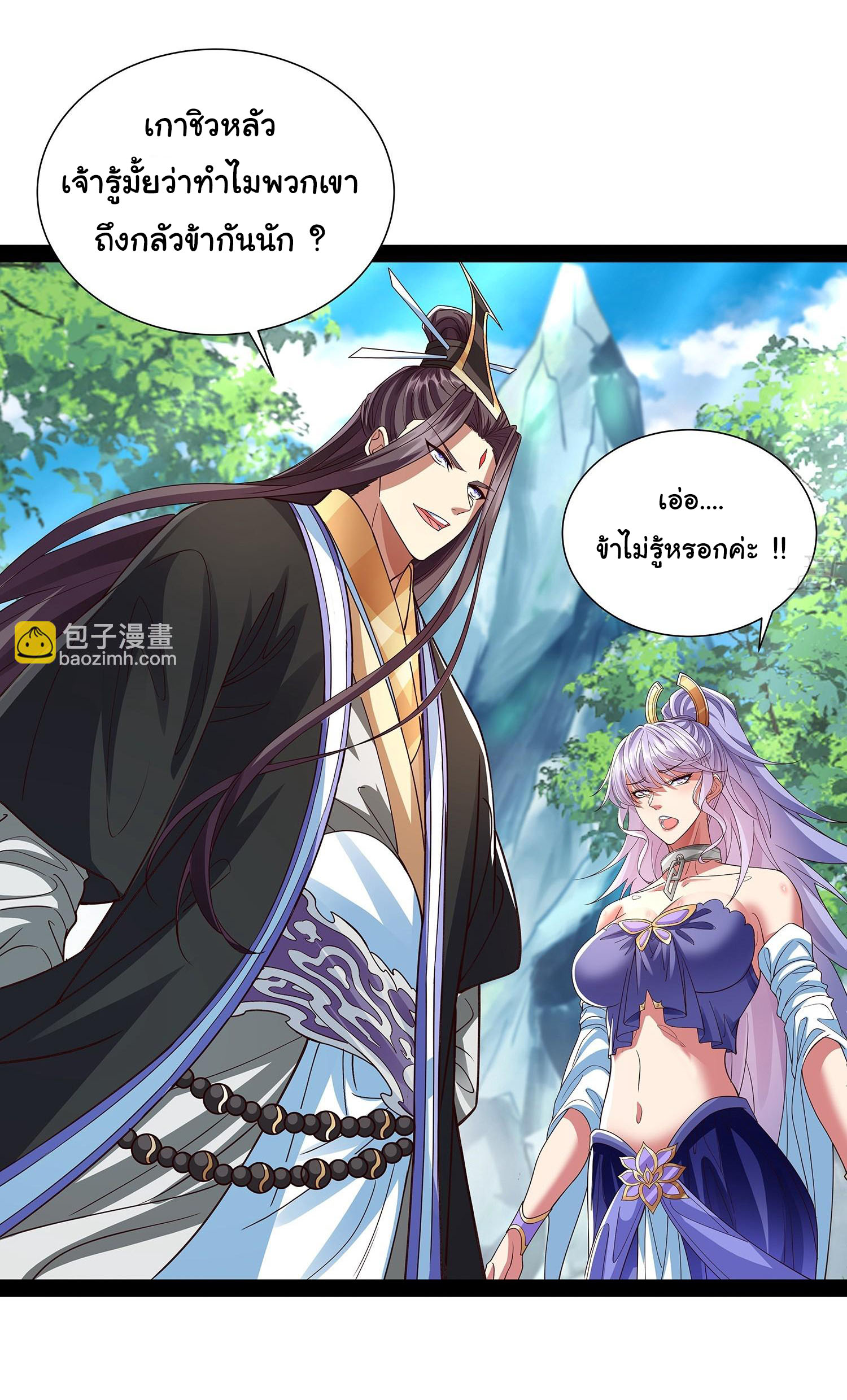 ฉันนี่แหละบรรพบุรุษโลกปีศาจ ( Reincarnation of the Demon Ancestor ) ตอนที่ 29 หน้า 24