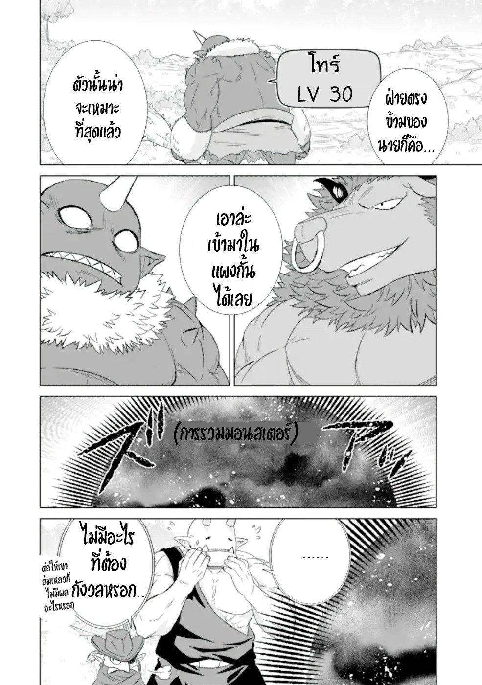 Isekai de Tadahitori no Mamono Tsukai ตอนที่ 31 หน้า 16