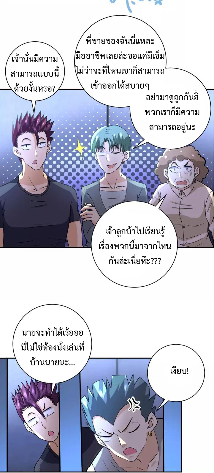 Apocalyptic Super System ตอนที่ 48 หน้า 2