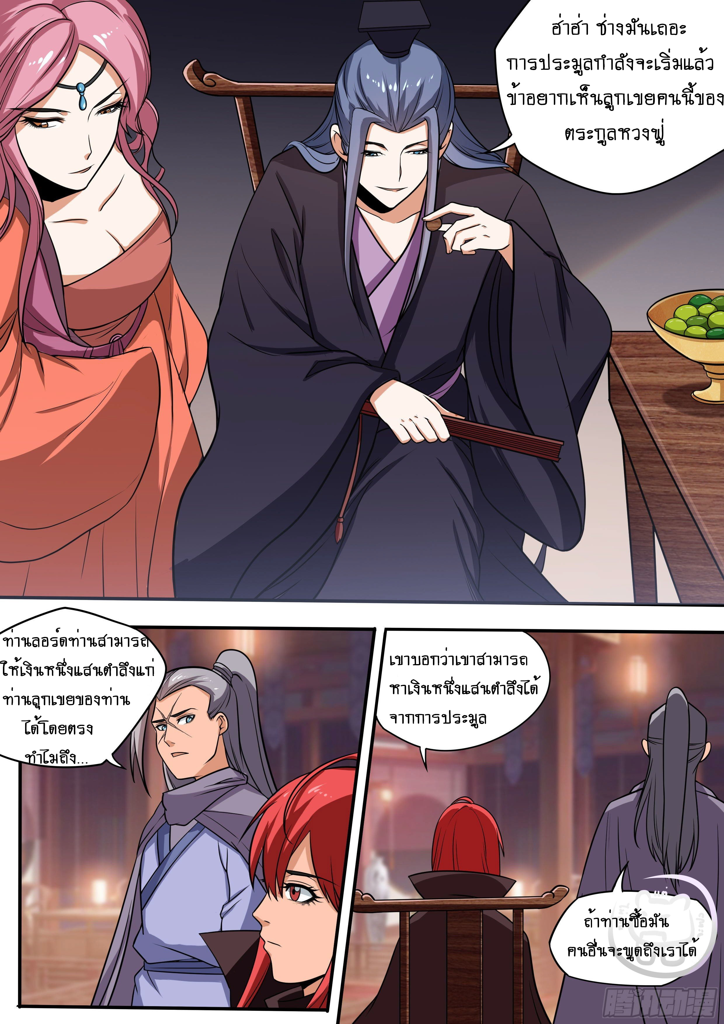 ข้าคือนักธุรกิจต่างโลก ตอนที่ 43 หน้า 8