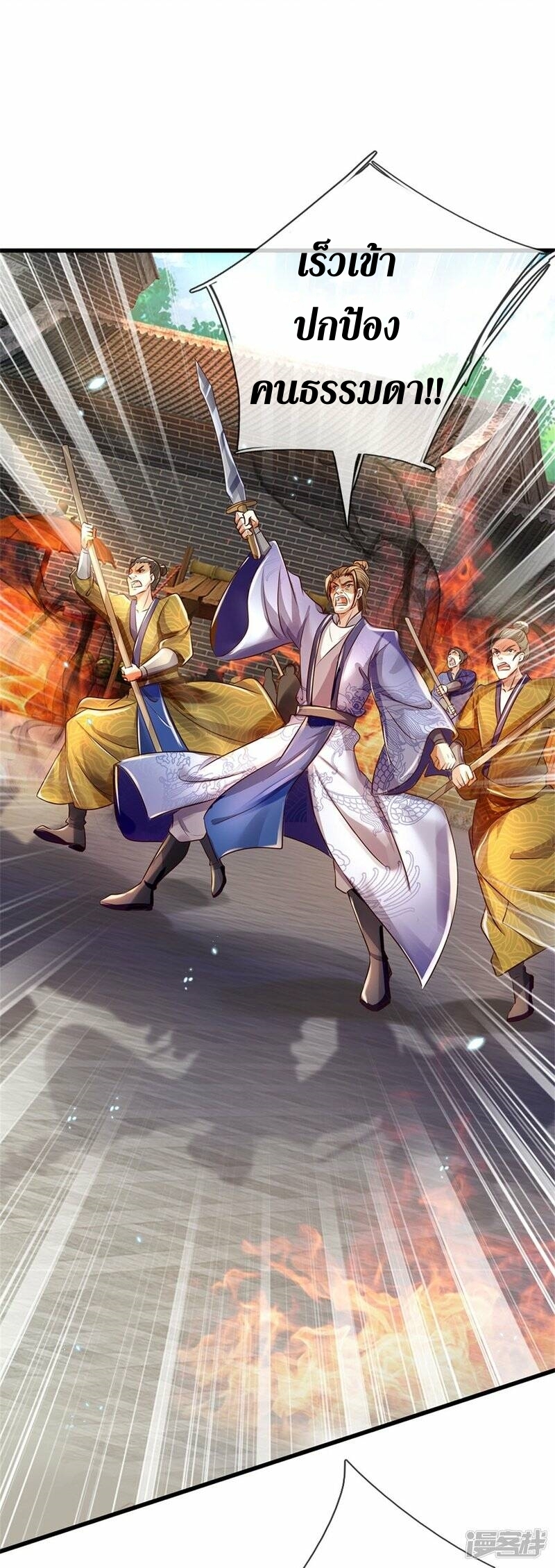 Sky Sword God ตอนที่ 85 หน้า 19