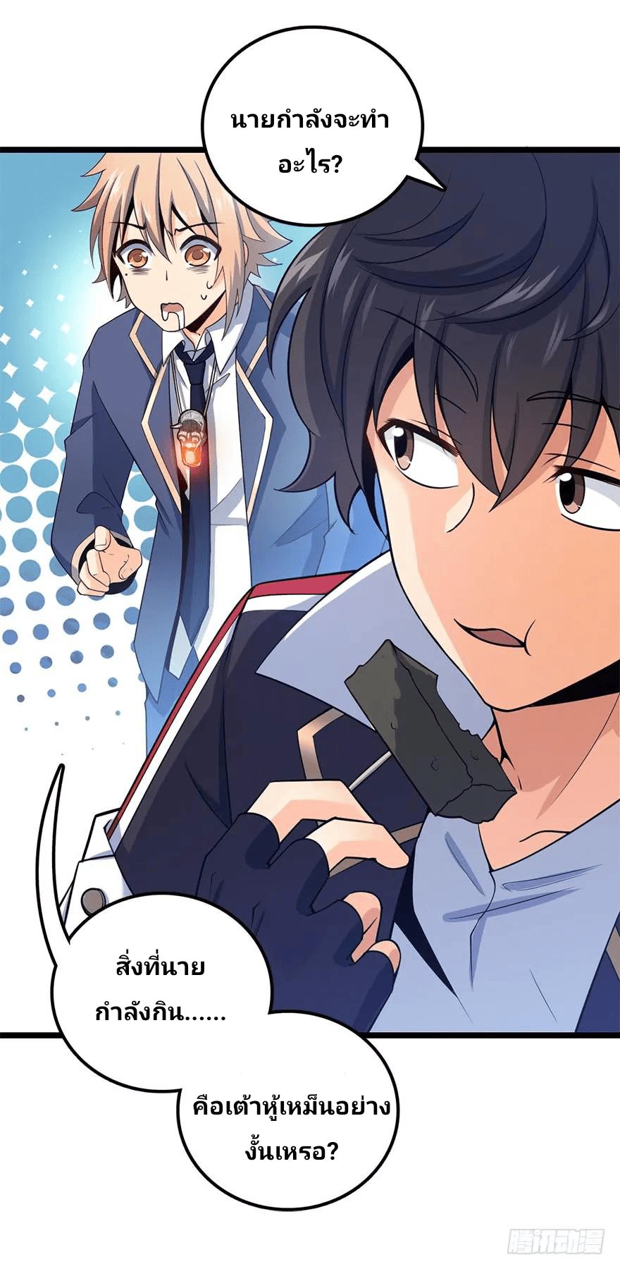 The new life of the Kuan King-ชีวิตใหม่ของราชาจอมกวน ตอนที่ 35 หน้า 36