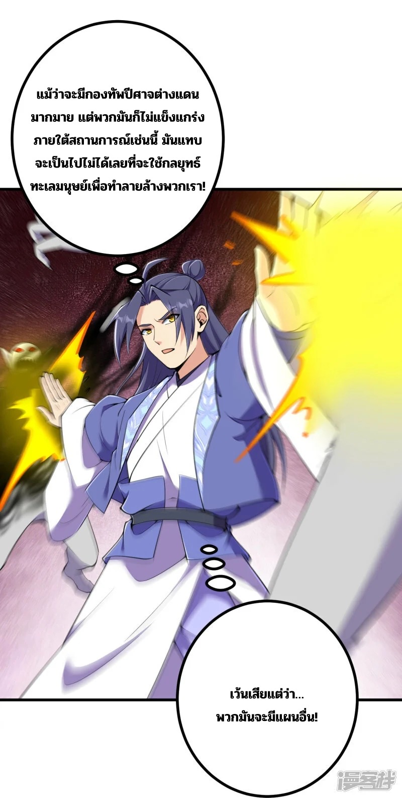 บรรพบุรุษผู้ขัดเกลากายา (ทันจีน) ตอนที่ 193 หน้า 7