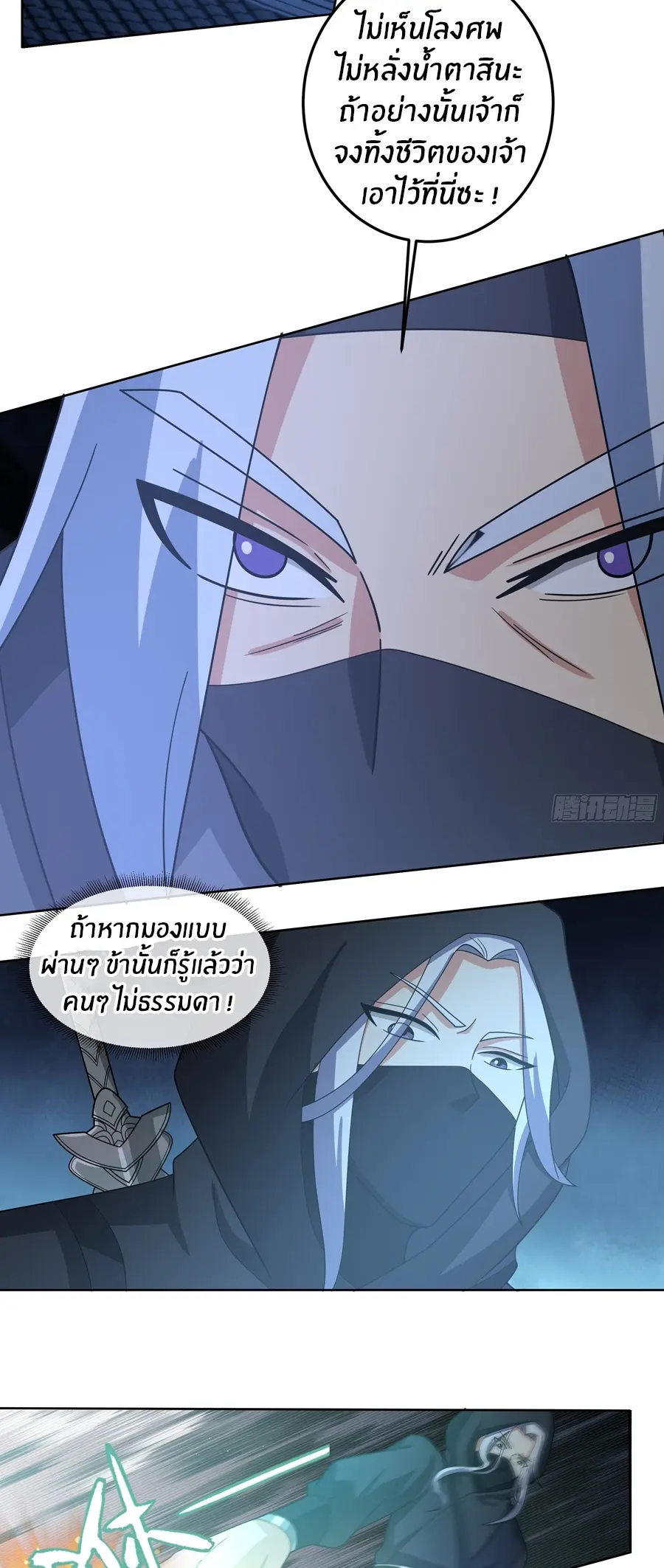 ข้าต้องแต่งงานกับจ้าวแห่งพรรคมาร ตอนที่ 24 หน้า 11