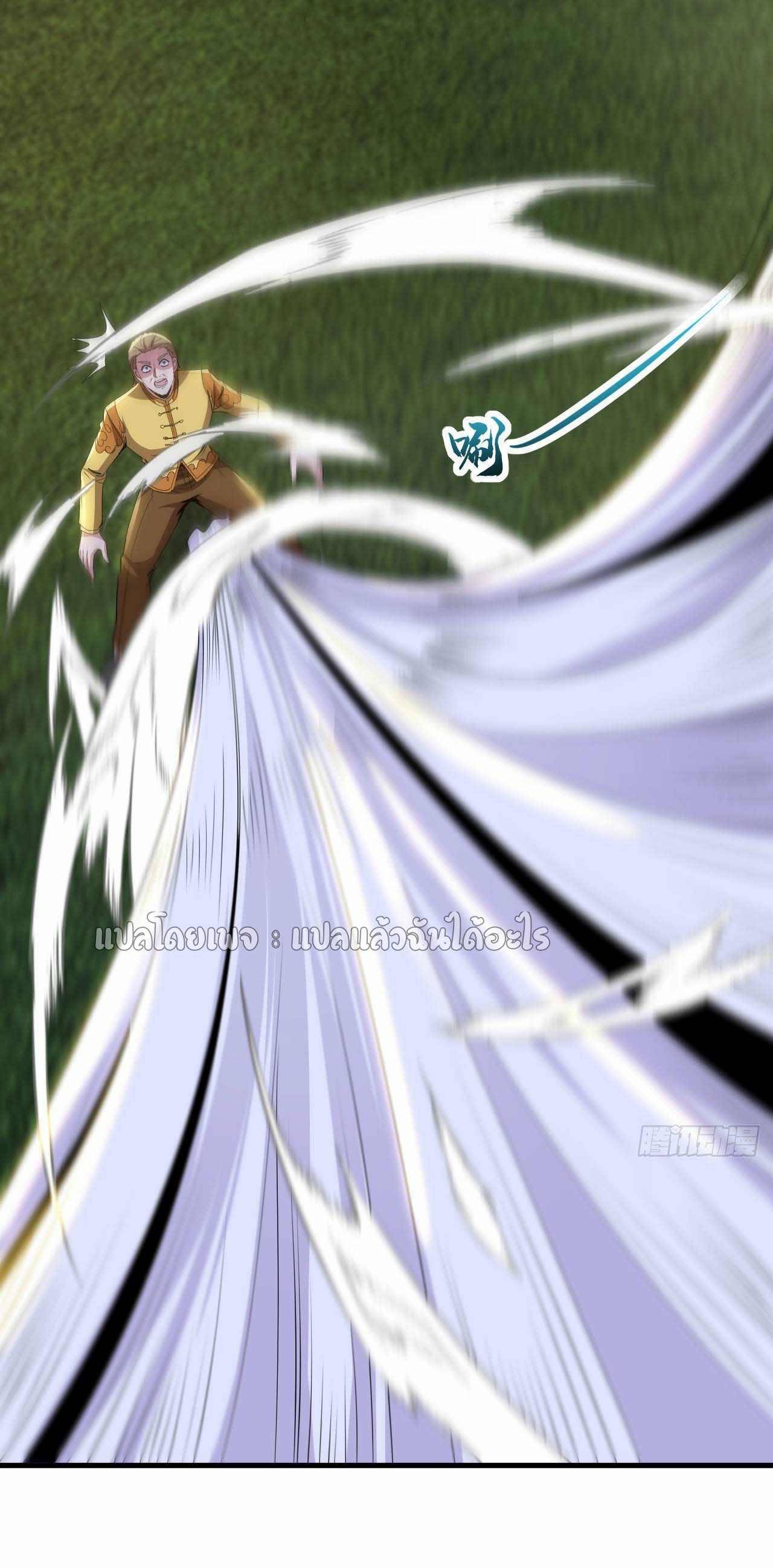 สุดยอดลูกเขยฟ้าประทาน ตอนที่ 141 หน้า 30