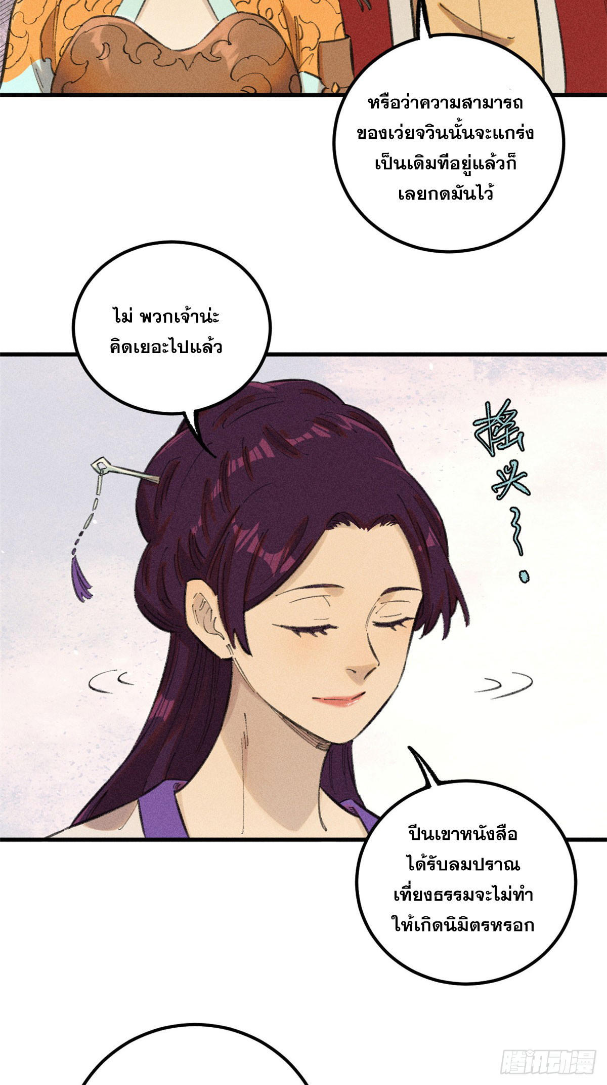 สุภาพชนเว่ยผู้ไม่ยี่หระต่อความตาย ตอนที่ 16 หน้า 36