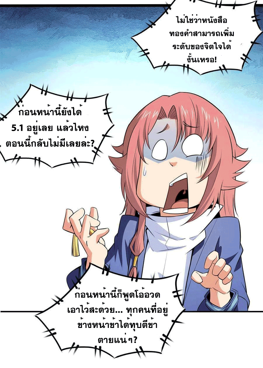 Library Of Heaven's Path ตอนที่ 173 หน้า 3