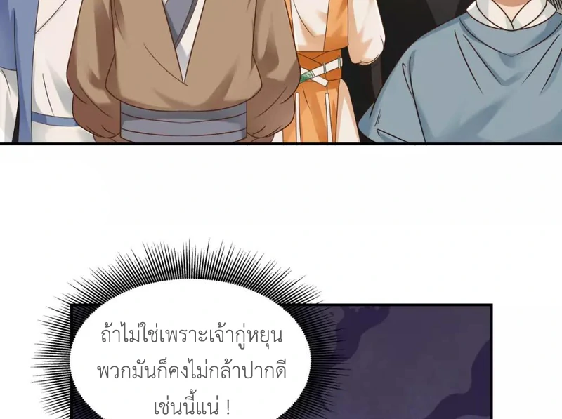 Chaos Alchemist (วิบัติการณ์เทพเซียนโอสถ) ตอนที่ 122 หน้า 29