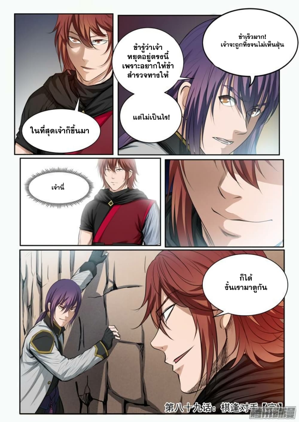 Apotheosis – การยกระดับสู่สถานะของพระเจ้า ตอนที่ 91 หน้า 16