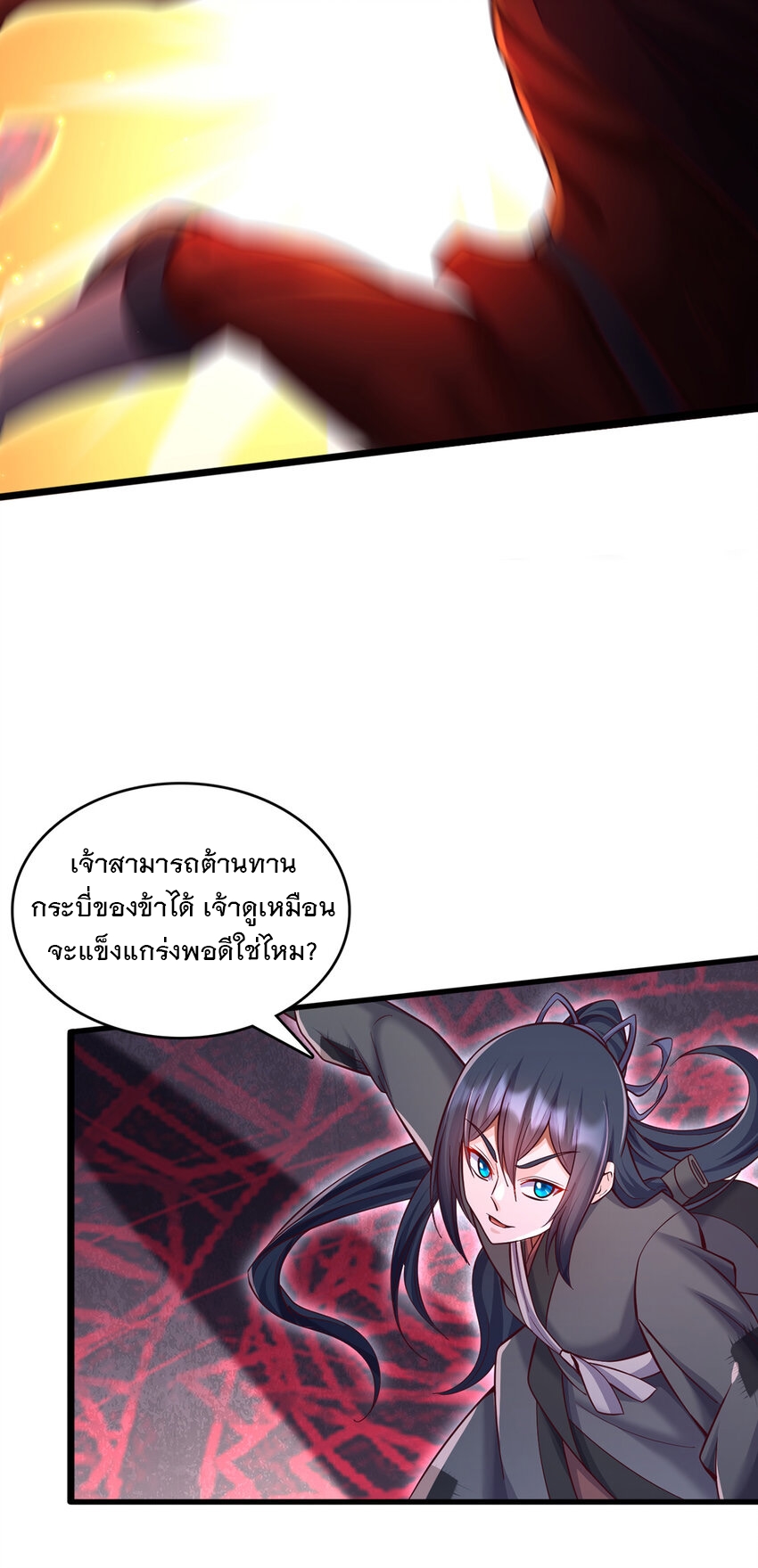 ด้วยเขตแดนกระบี่ ข้าสามารถเป็นเซียนกระบี่ได้ ตอนที่ 98 หน้า 21