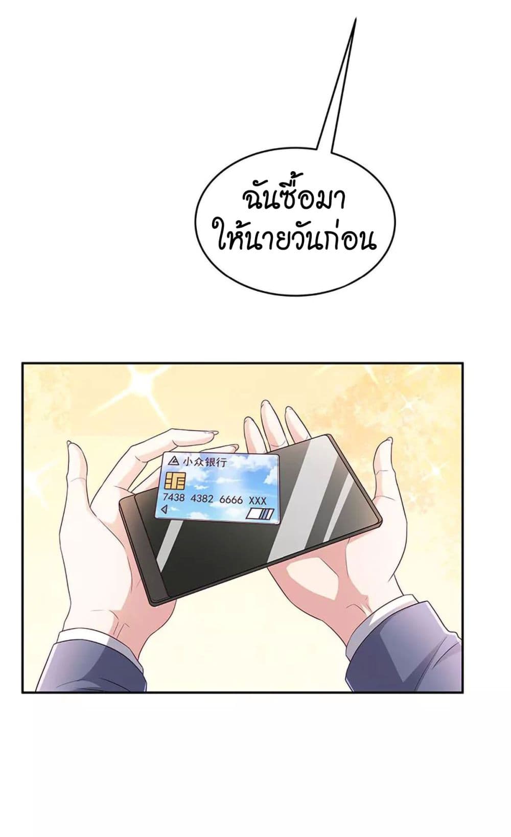 โครตเกรียนเซียนโอสด ตอนที่ 74 หน้า 3