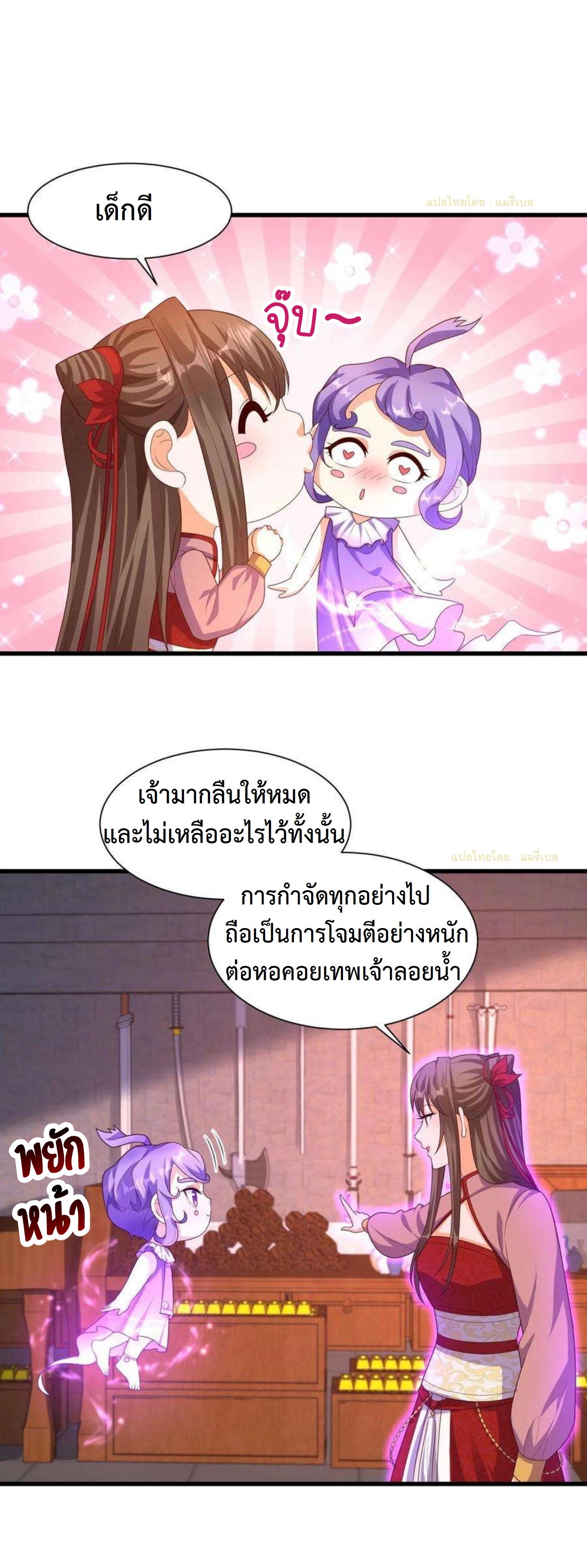 ปีศาจที่ไร้เทียมทานในโลก ตอนที่ 319 หน้า 2