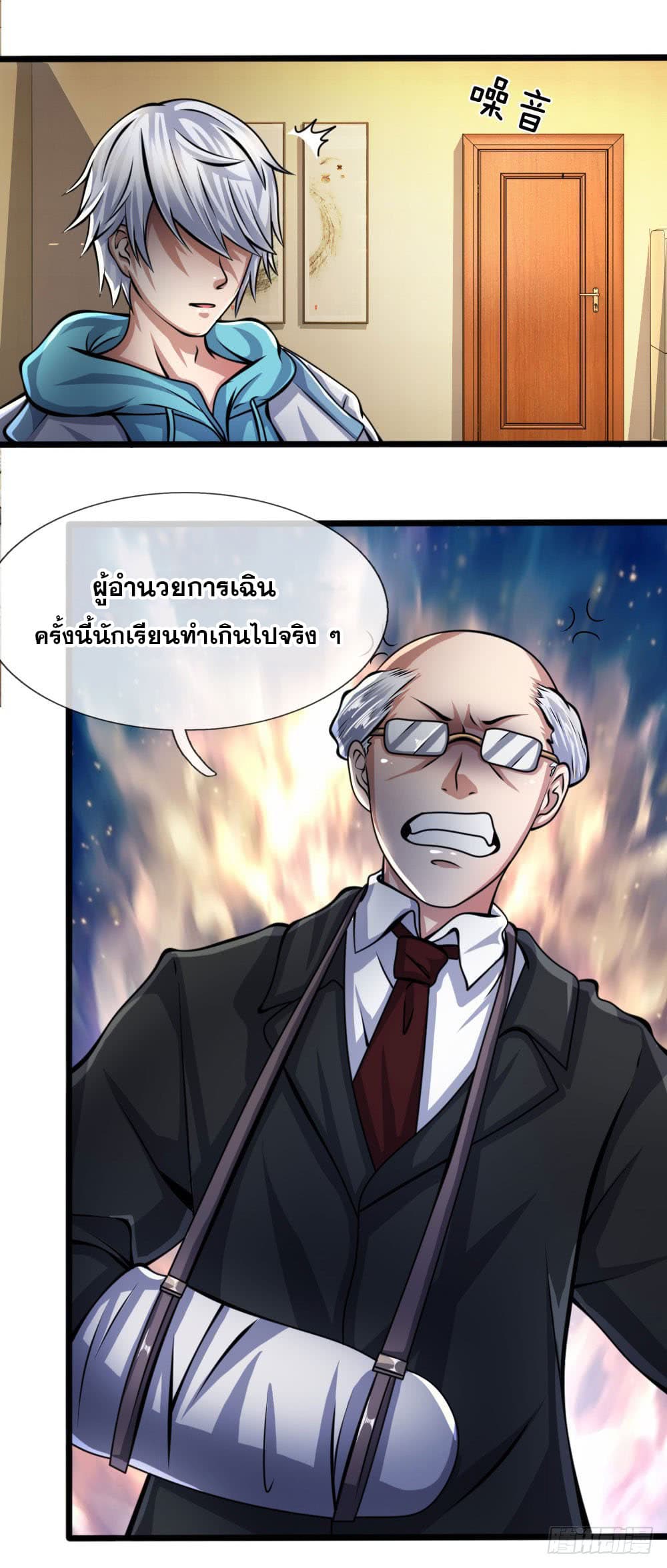 นครเซียนแห่งผู้ต่อต้านสวรรค์ ตอนที่ 14 หน้า 13