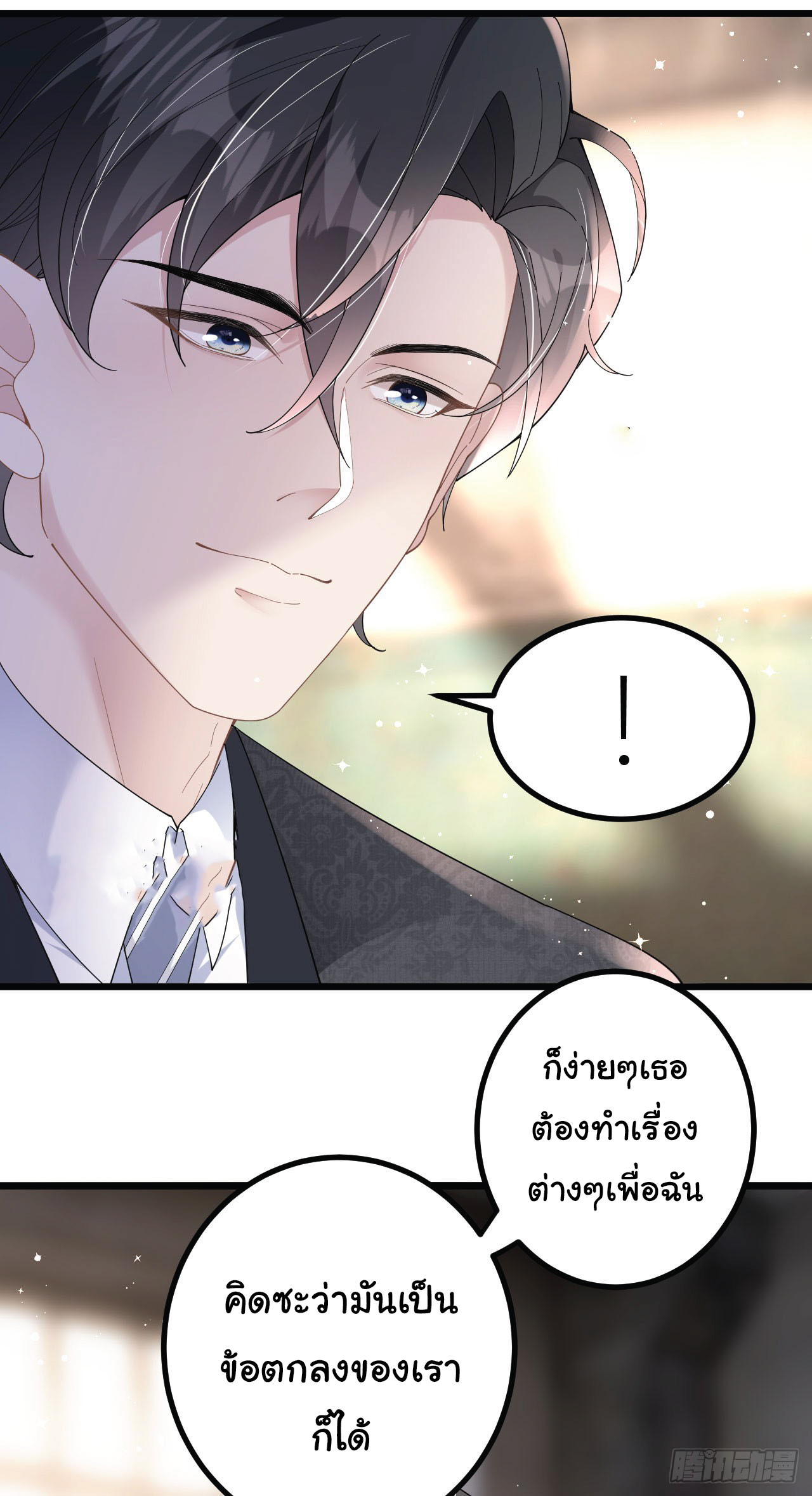 ดั่งไฟรักที่แผดเผา ตอนที่ 2 หน้า 15