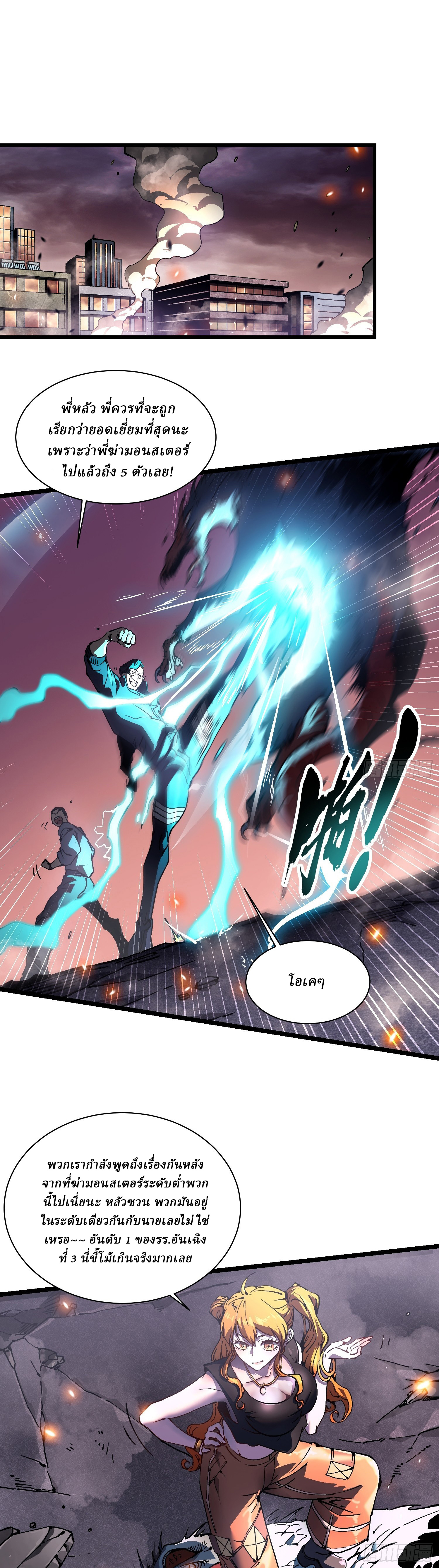 Martial Evolution: Start by Awakening the King of Monsters ตอนที่ 24 หน้า 25