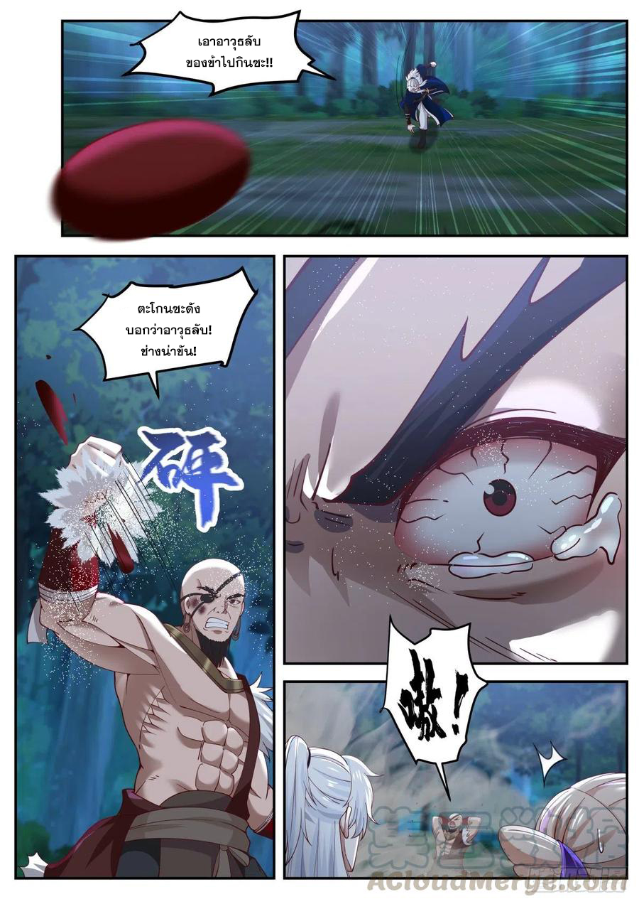 ระบบดูดกลืนอีเอ็กซ์พีสุดโกง ตอนที่ 6 หน้า 7