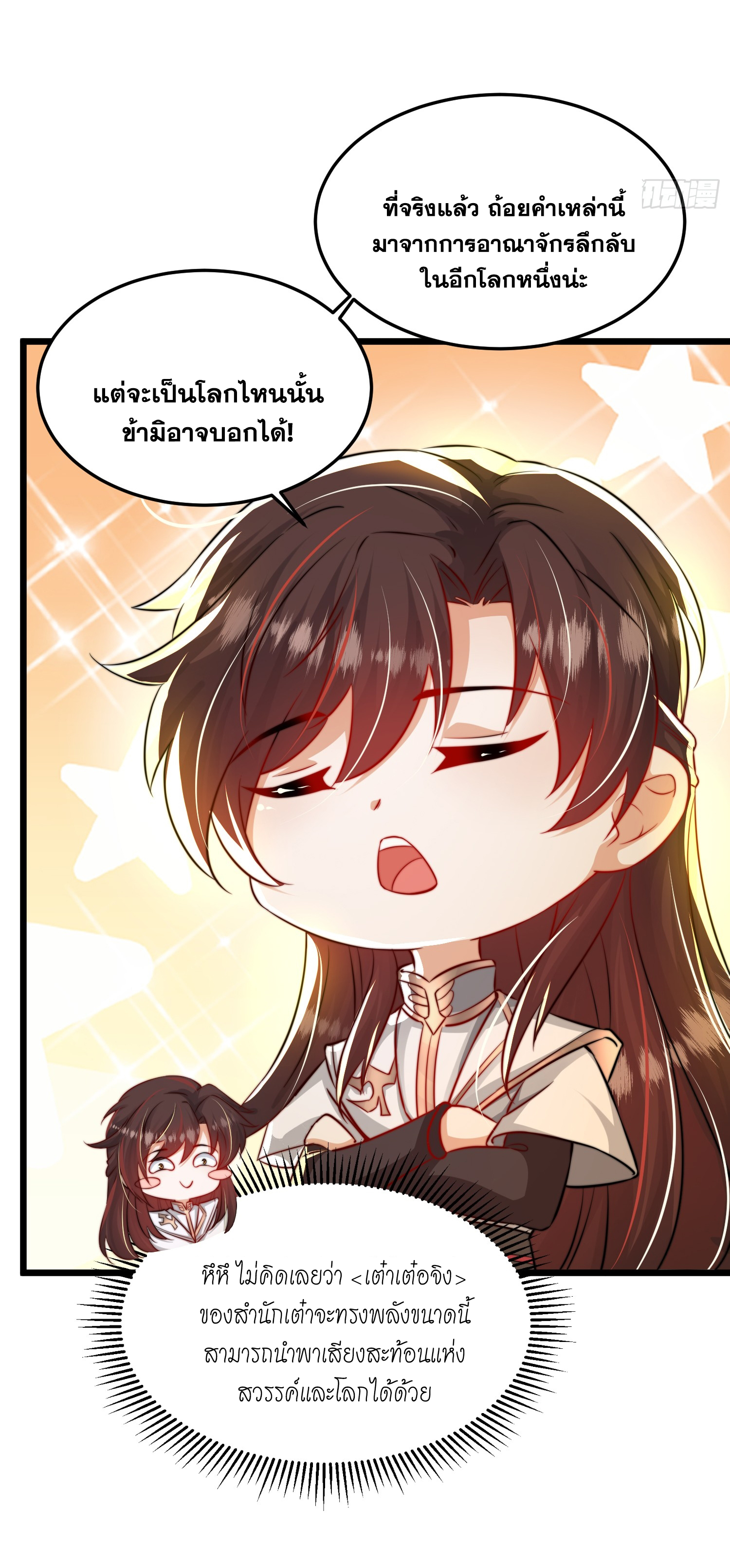 พิชิตใจท่านอาจารย์หญิงผู้งดงาม (ทันจีน) ตอนที่ 27 หน้า 5