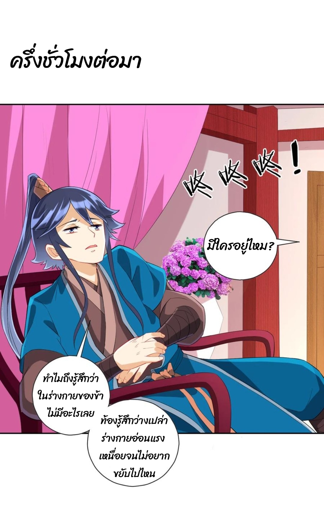 ข้ารับใช้ชั้นหนึ่ง ตอนที่ 164 หน้า 15