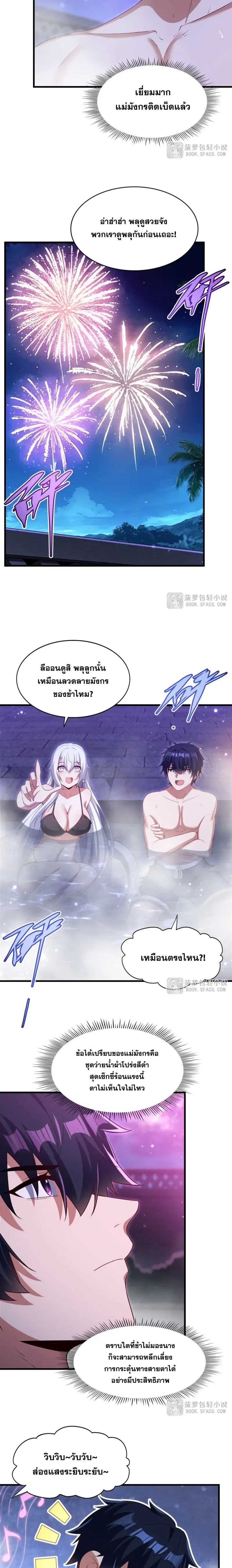 Shut Up, Evil Dragon! หุบปากซะยัยมังกรร้ายข้าไม่อยากมีลูกกับเจ้าอีกแล้ว ตอนที่ 57 หน้า 6