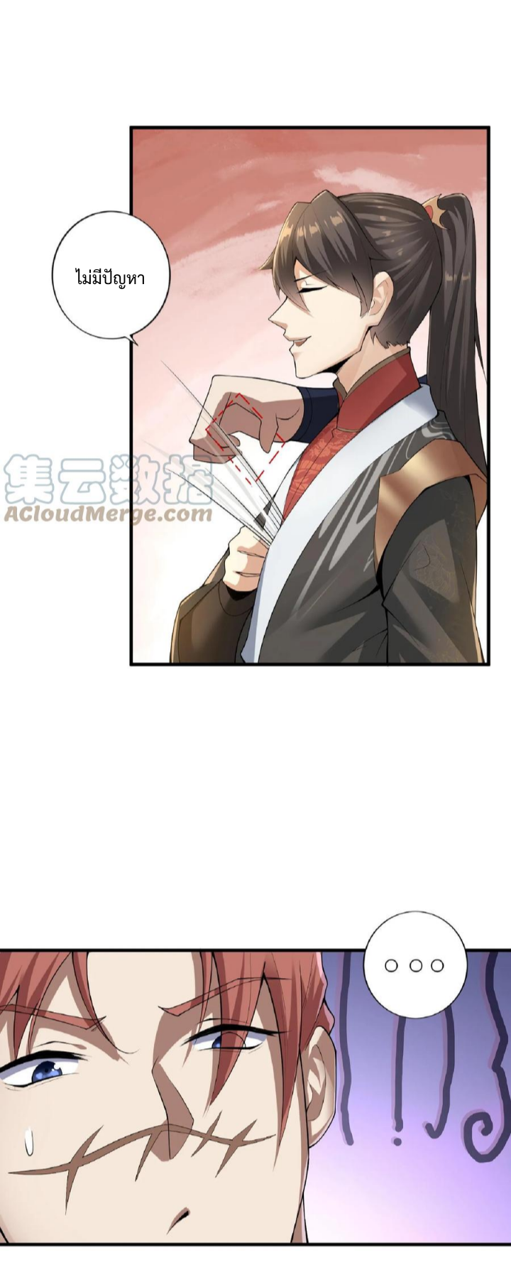 ข้าถูกอัญเชิญมาเพื่อช่วยจักรพรรดินี (ยังไม่ชนฉบับ) ตอนที่ 5 หน้า 7