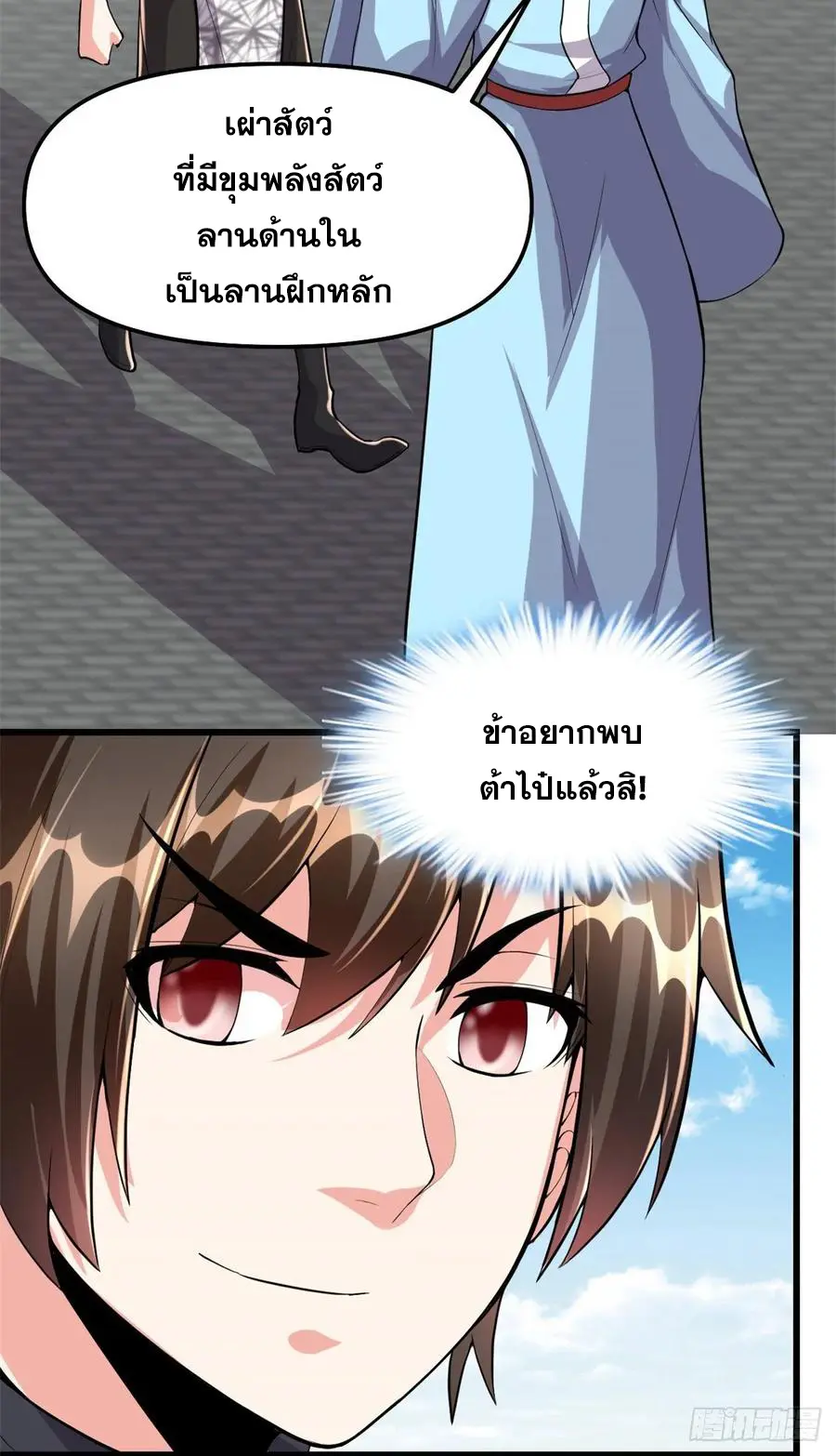นี่น่ะหรือ....ระบบบำเพ็ญเซียน? ตอนที่ 94 หน้า 39