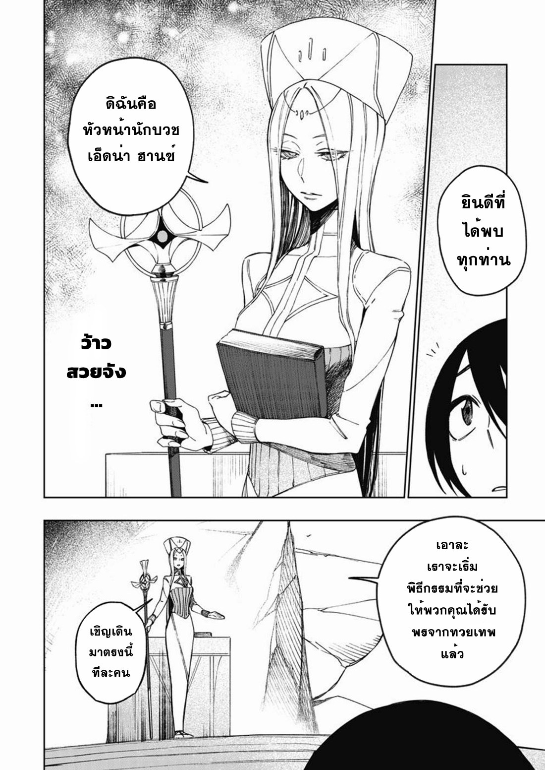 Boku no Nakama wa Isekai Saikyo Undead ตอนที่ 1 หน้า 10