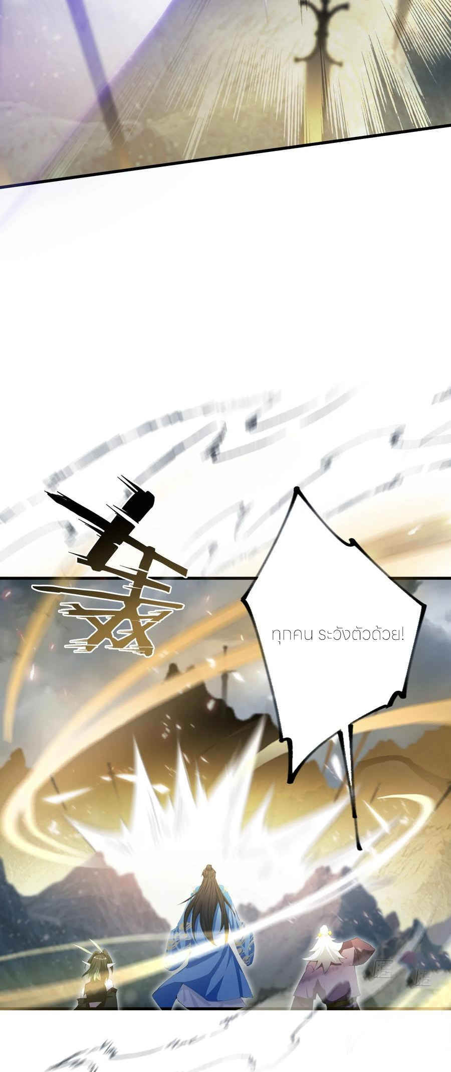 ฉันเป็นไม่รู้ตัวเองว่าโหด~ ตอนที่ 120 หน้า 20