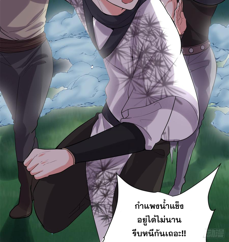 นี่น่ะหรือ....ระบบบำเพ็ญเซียน? ตอนที่ 65 หน้า 17