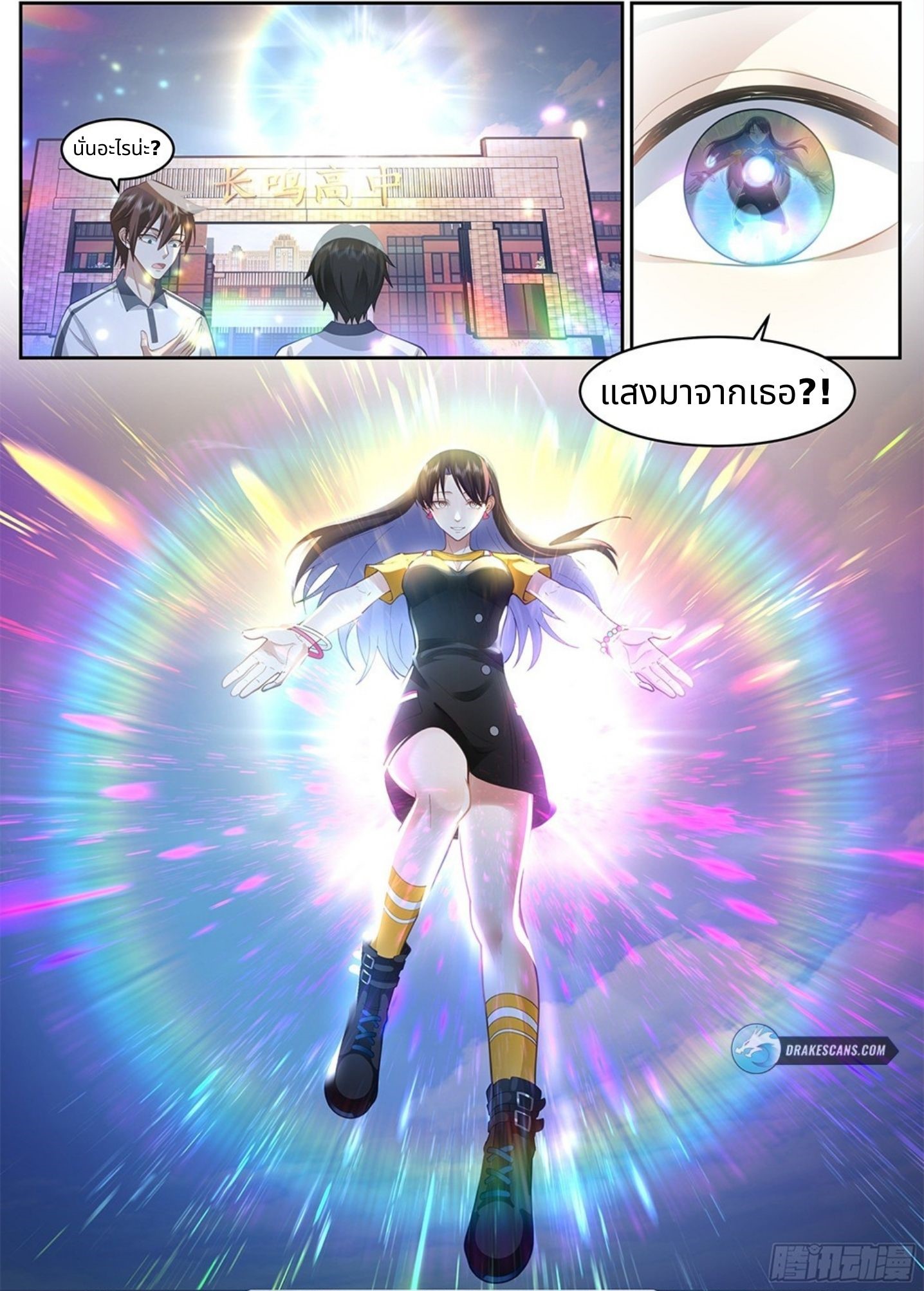 The Supreme Way ตอนที่ 6 หน้า 6