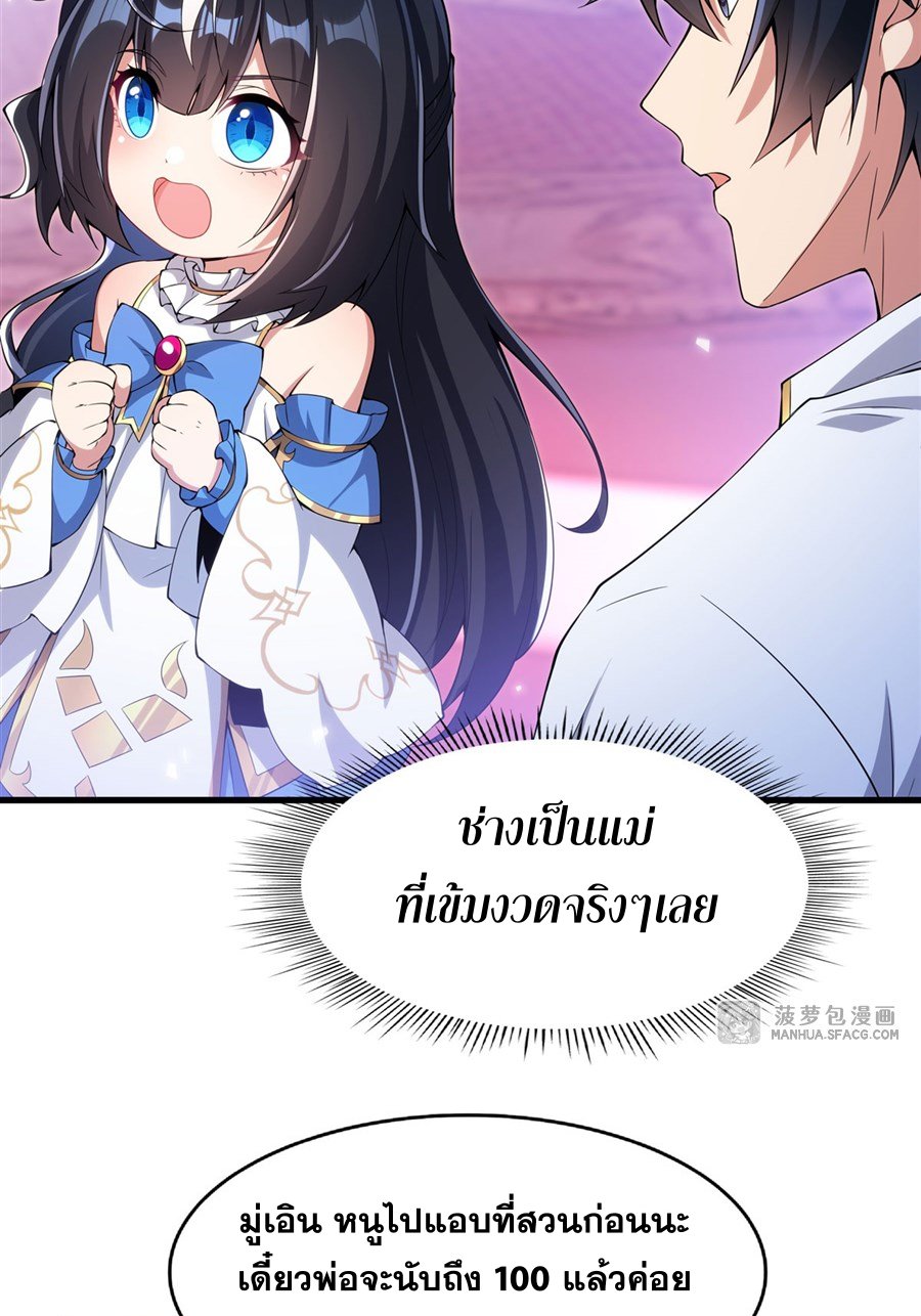 Shut Up, Evil Dragon! I don't want to raise a child with you anymore ตอนที่ 5 หน้า 18
