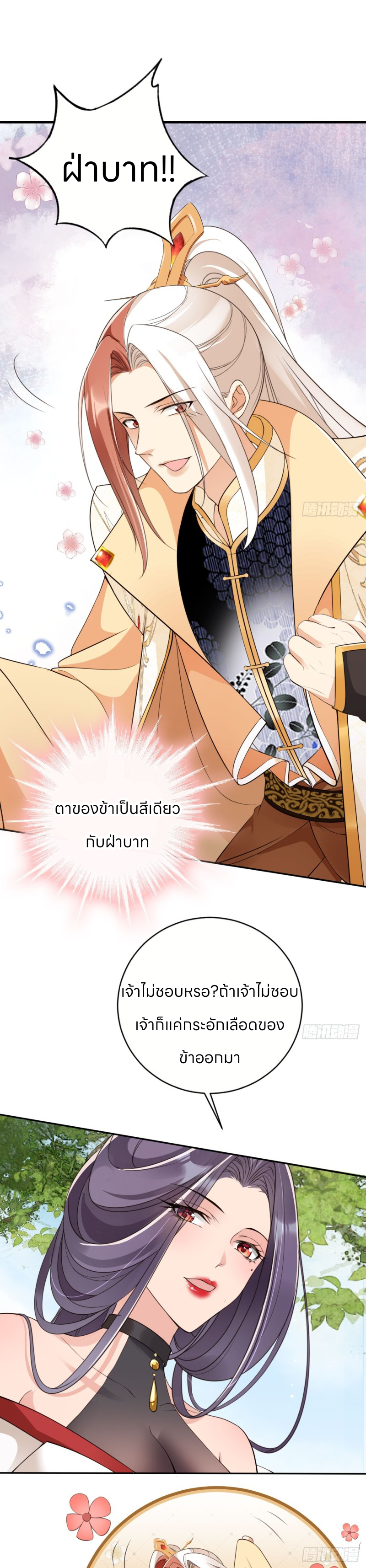 ระบบแย่งชิงโชคลาภ ตอนที่ 53 หน้า 16