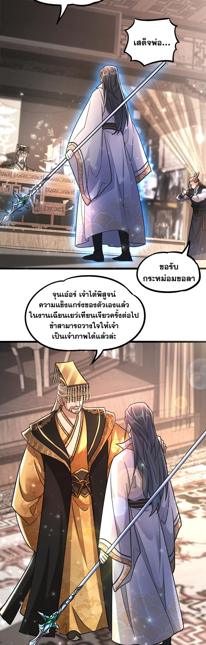 ข้ามีระบบที่สามารถอัญเชิญเทพและปีศาจได้ ตอนที่ 20 หน้า 20