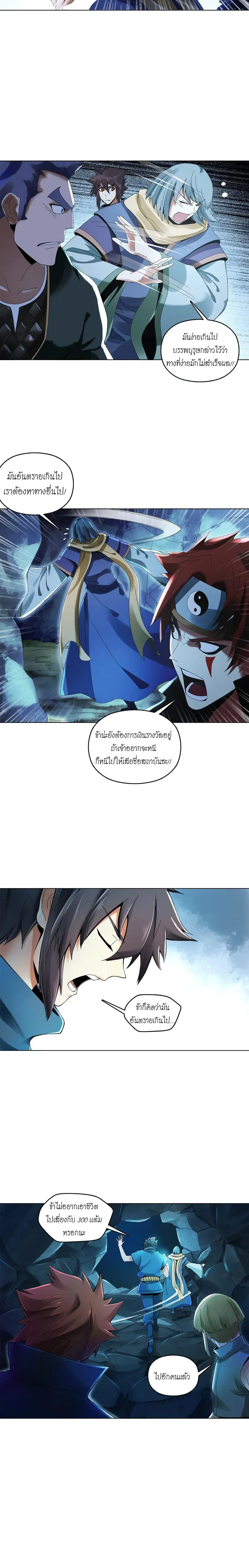 (จบ) Heavenly God Mnemonic (กำเนิดใหม่เทพวรยุทธตระกูลหยาง) ตอนที่ 7 หน้า 16