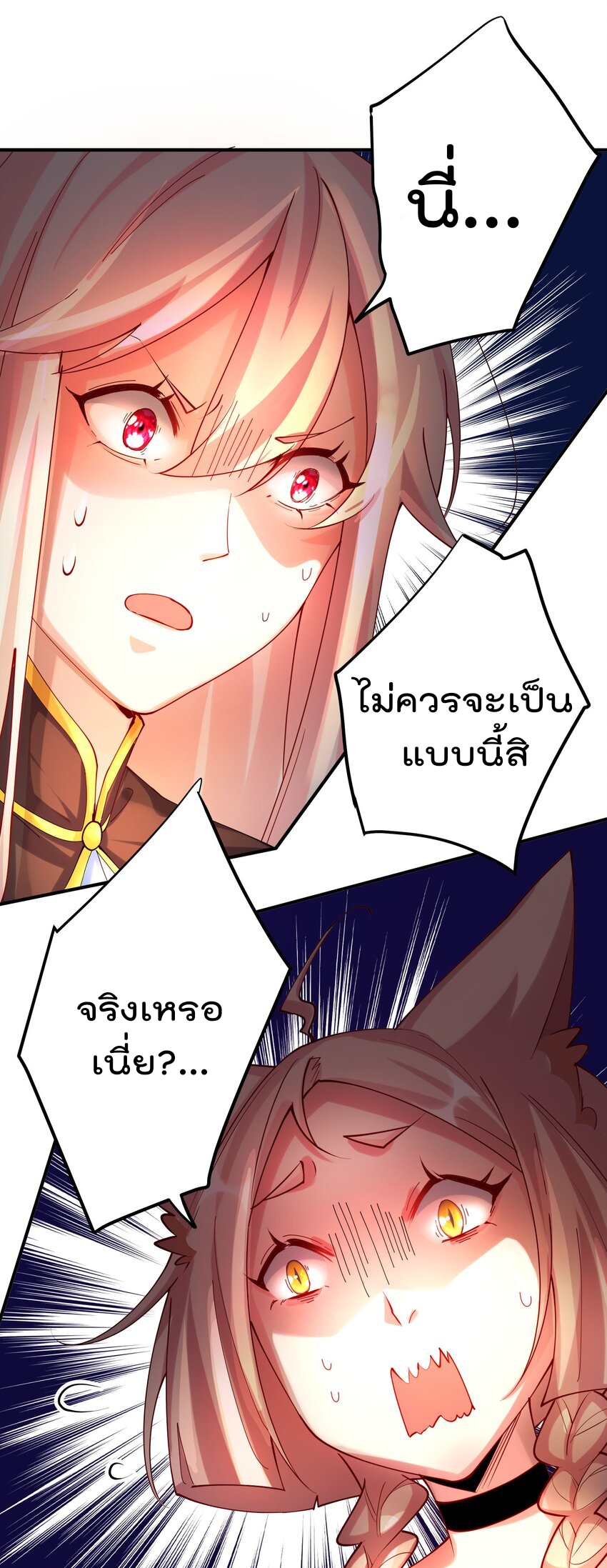 ตัวแปรจุติ ตอนที่ 48 หน้า 20