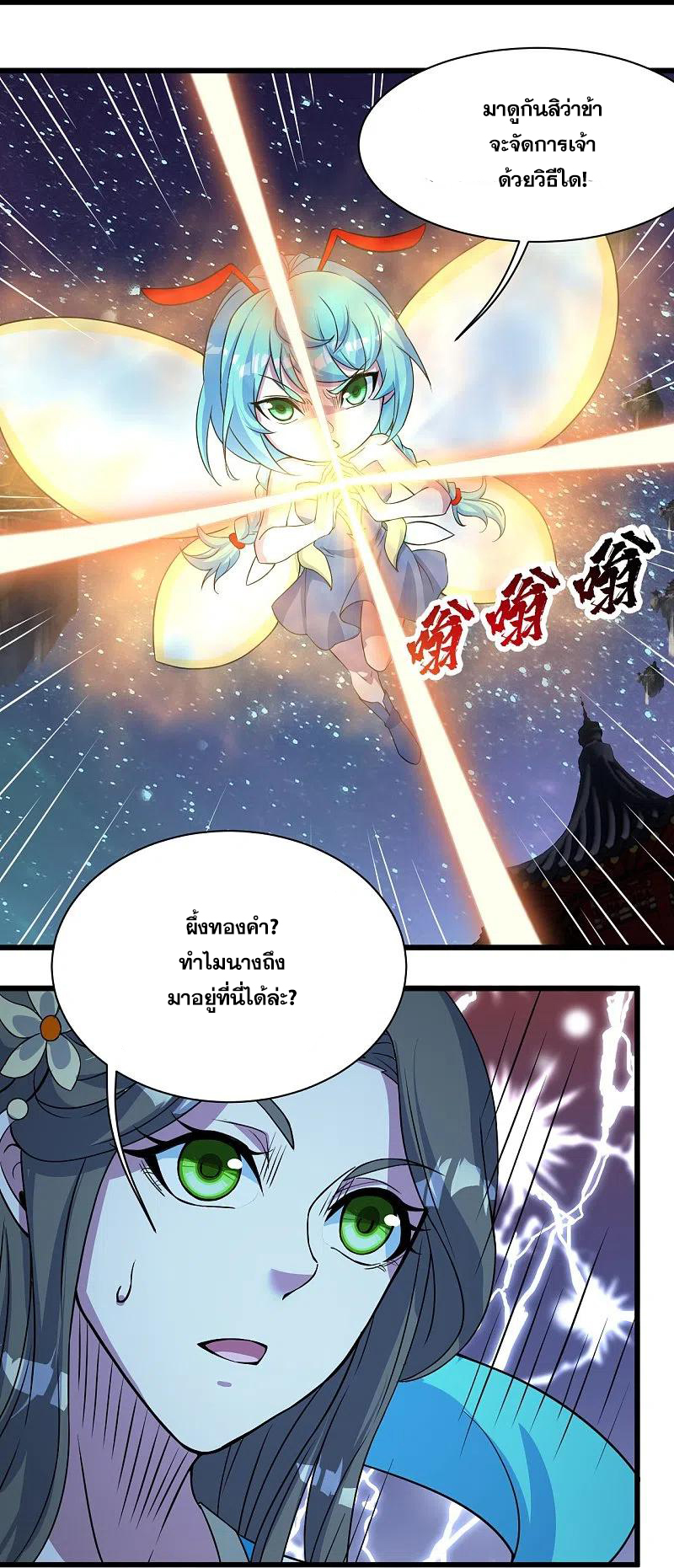 เทพอสูรสยบฟ้า ตอนที่ 263 หน้า 21