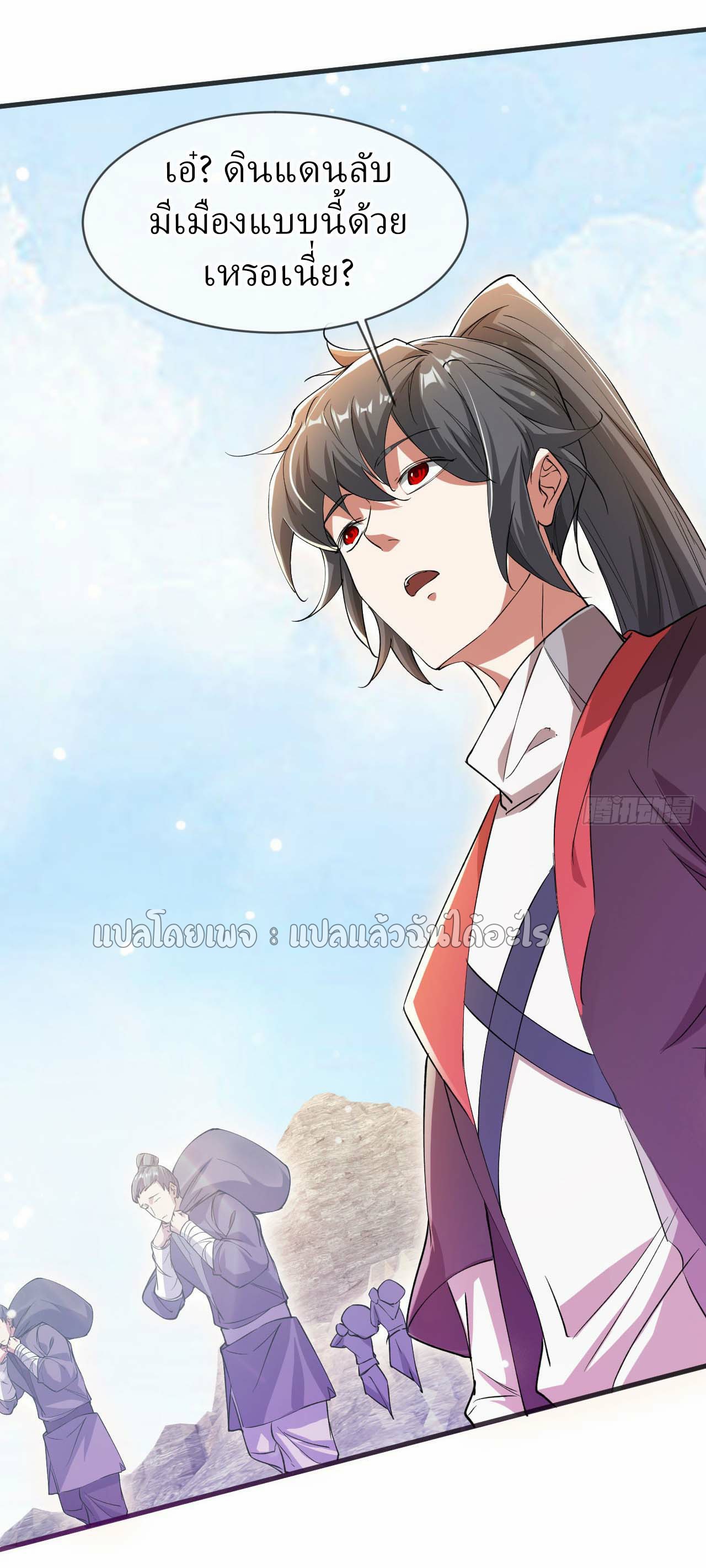 (ชนจีน)จุติเทพจักรพรรดิเกิดมาทั้งทีมีคะแนนเป็นล้าน ตอนที่ 79 หน้า 8