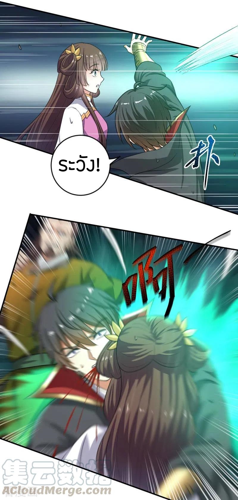 One Sword Reigns Supreme ตอนที่ 110 หน้า 4