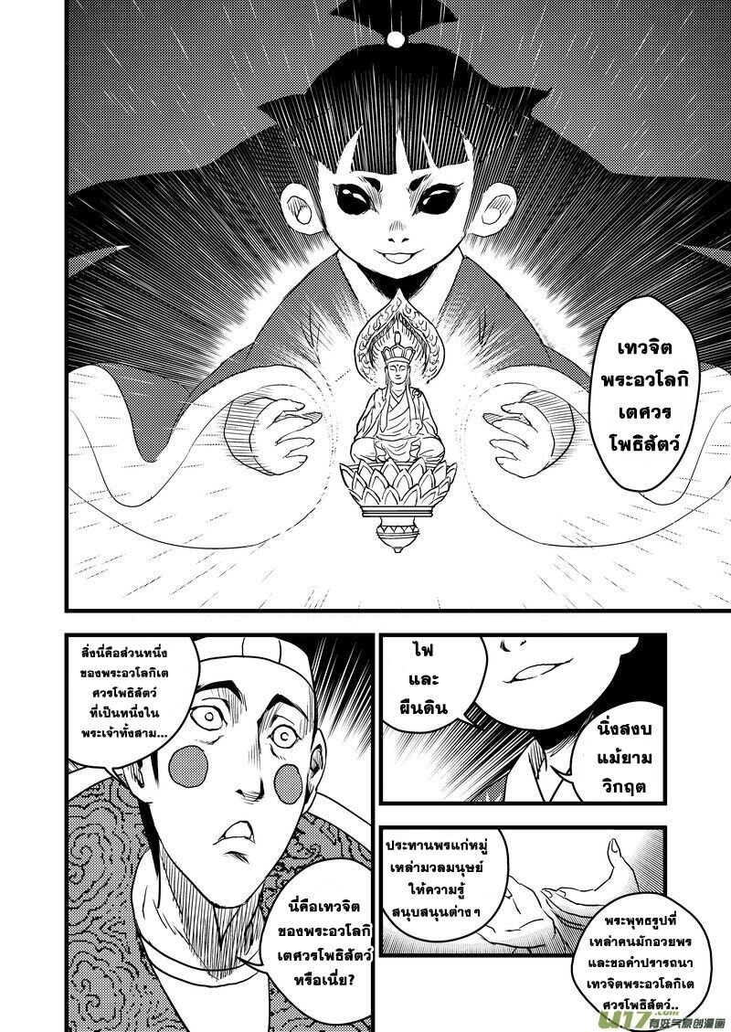 พยัคฆ์ X กระเรียน มหาเวทย์ผนึกมาร ตอนที่ 21 หน้า 12