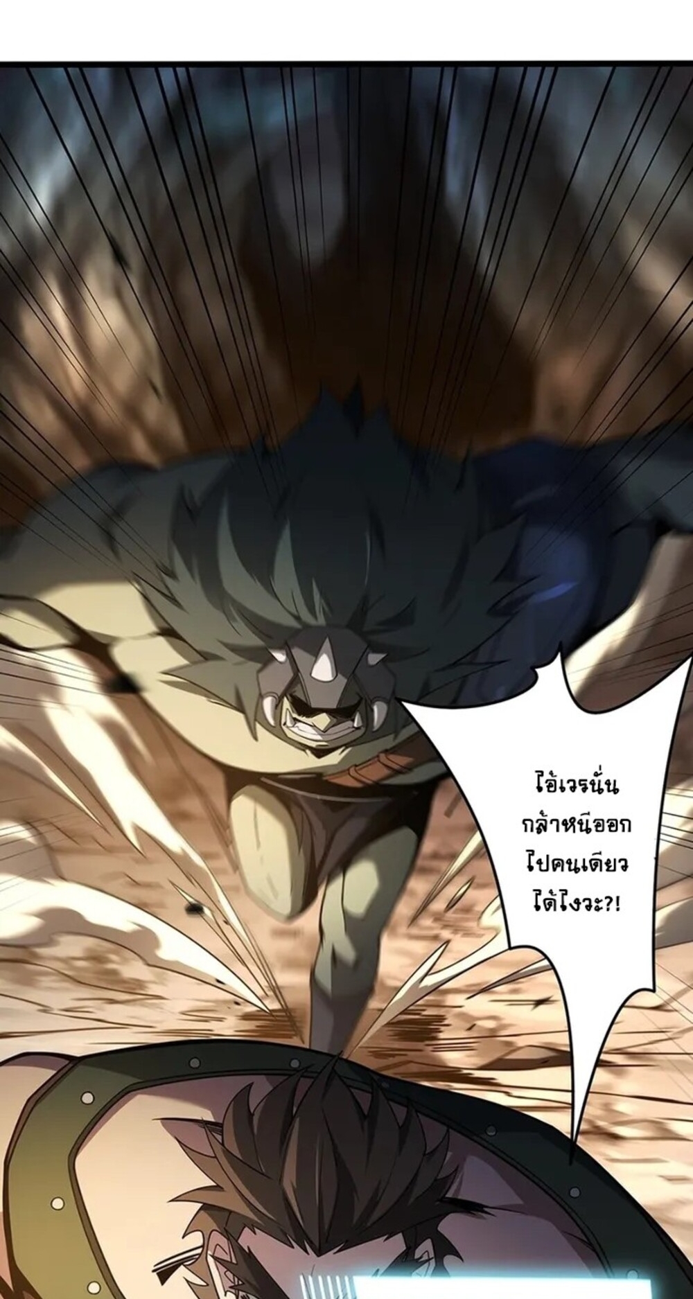 จ้าวแห่งพงไพรผู้หวนคืน ตอนที่ 7 หน้า 80