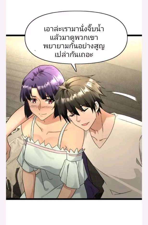 ฉันมีเซฟเฮาว์ในวันโลกาวินาศ ตอนที่ 200 หน้า 18