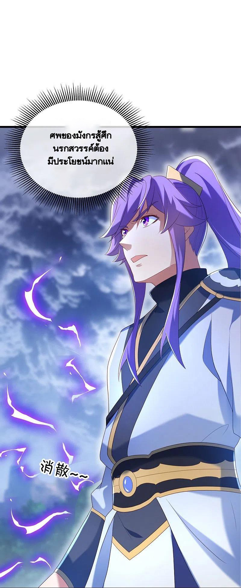 peerless battle spirit ตอนที่ 436 หน้า 53