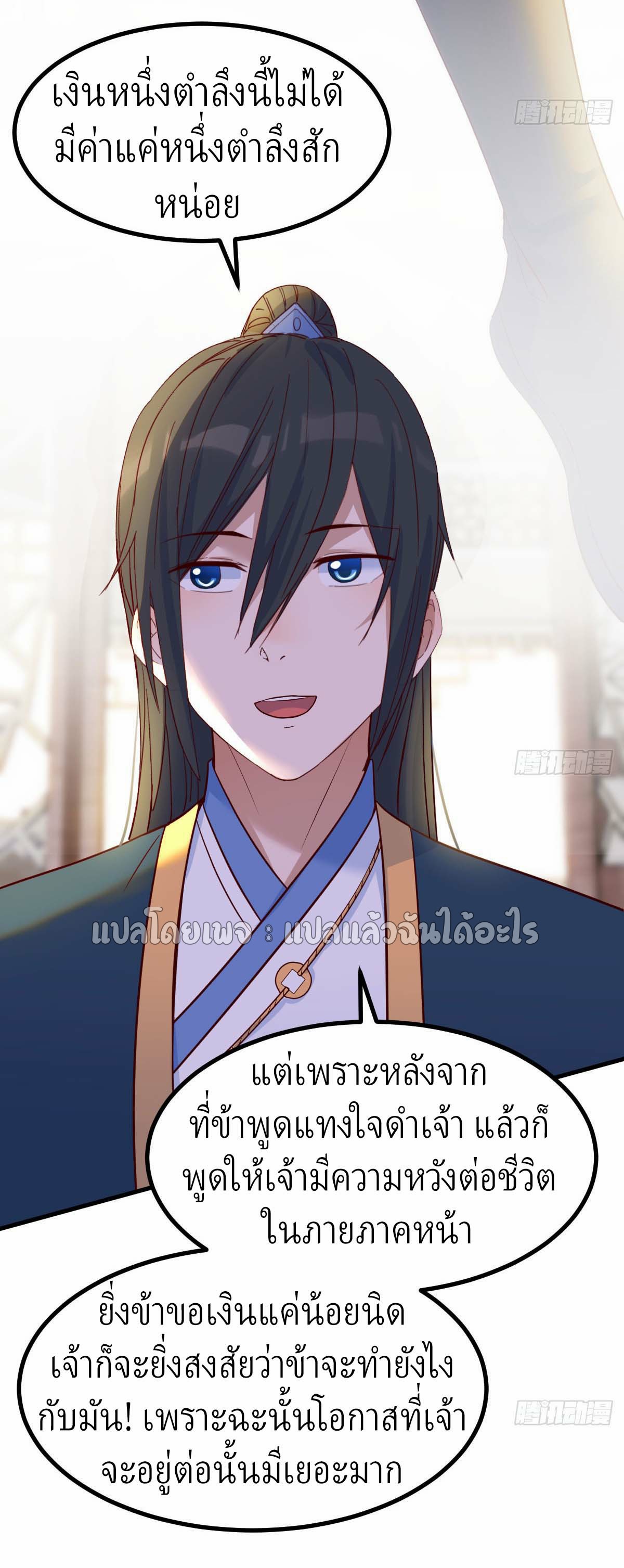 เกิดใหม่ทั้งทีมีเงินแค่เหรีญเดียว ตอนที่ 10 หน้า 7