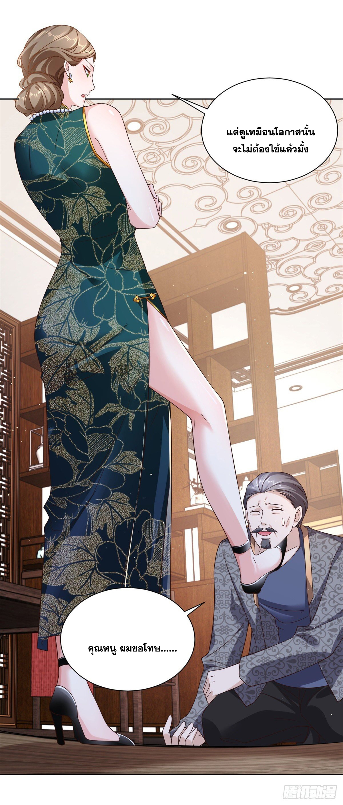 Arch villain วายร้ายระดับเทพ ตอนที่ 18 หน้า 20