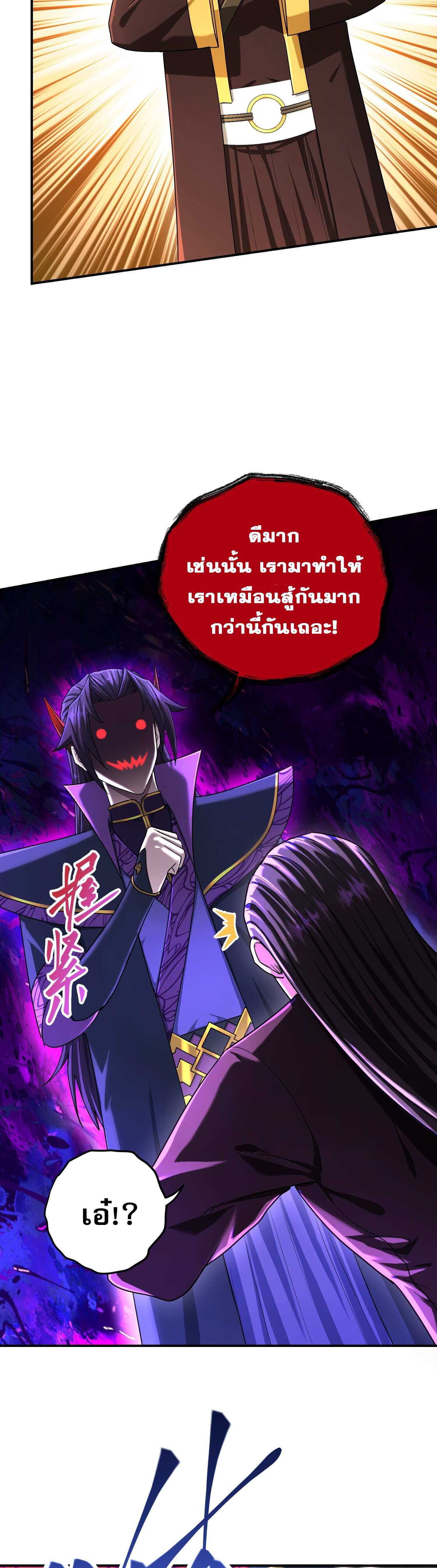 เกิดใหม่ในร่างบรรพบุรุษลัทธิมาร(จบ) ตอนที่ 13 หน้า 4