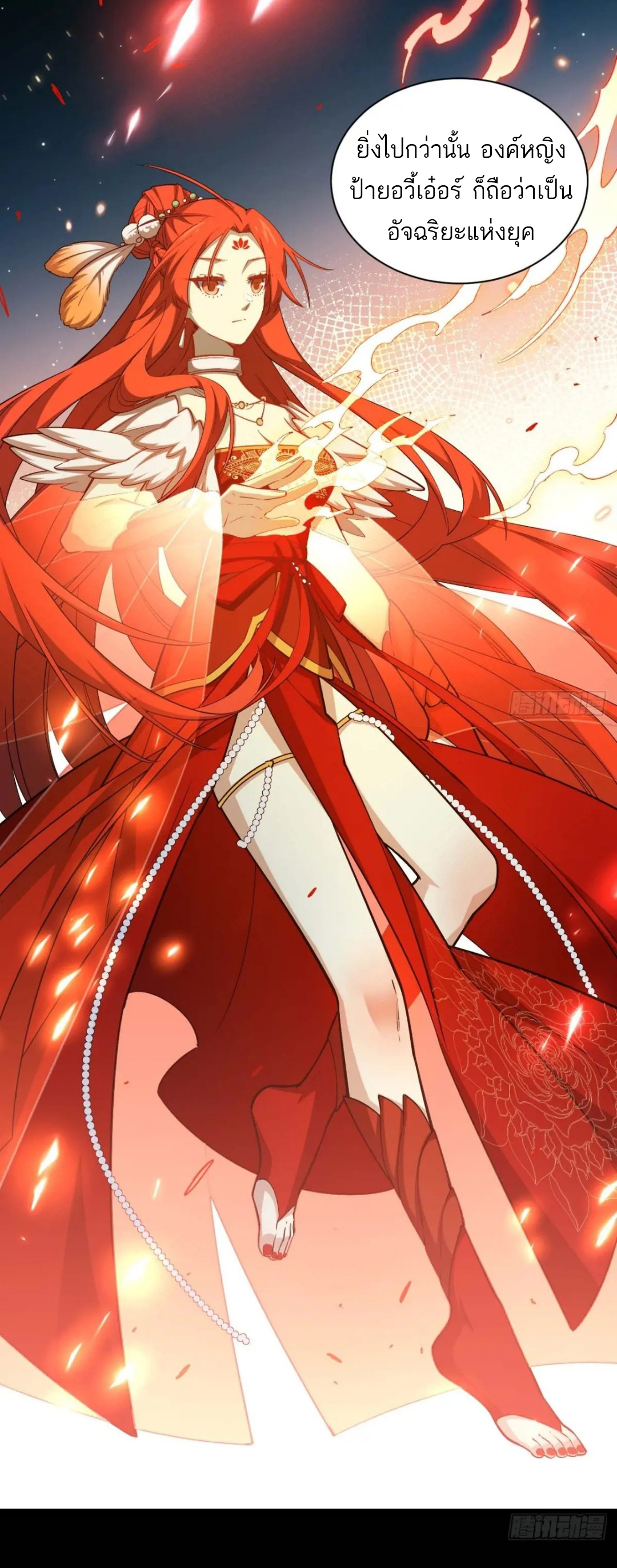 กำเนิดร่างเทวะบรรพกาล ตอนที่ 23 หน้า 36