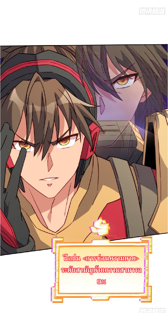 The People On Earth Are Too Ferocious ตอนที่ 175 หน้า 23