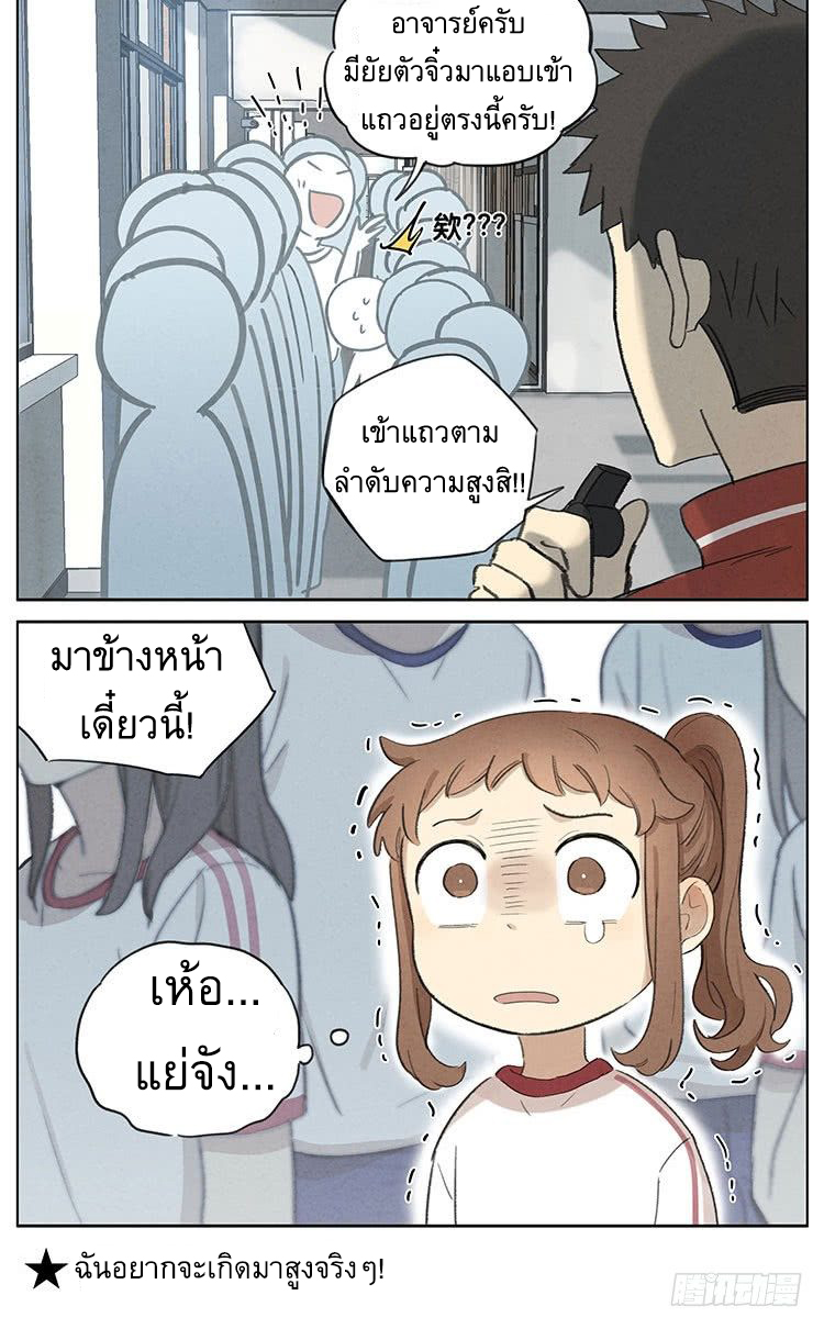 Secret love แอบรัก ตอนที่ 4 หน้า 5