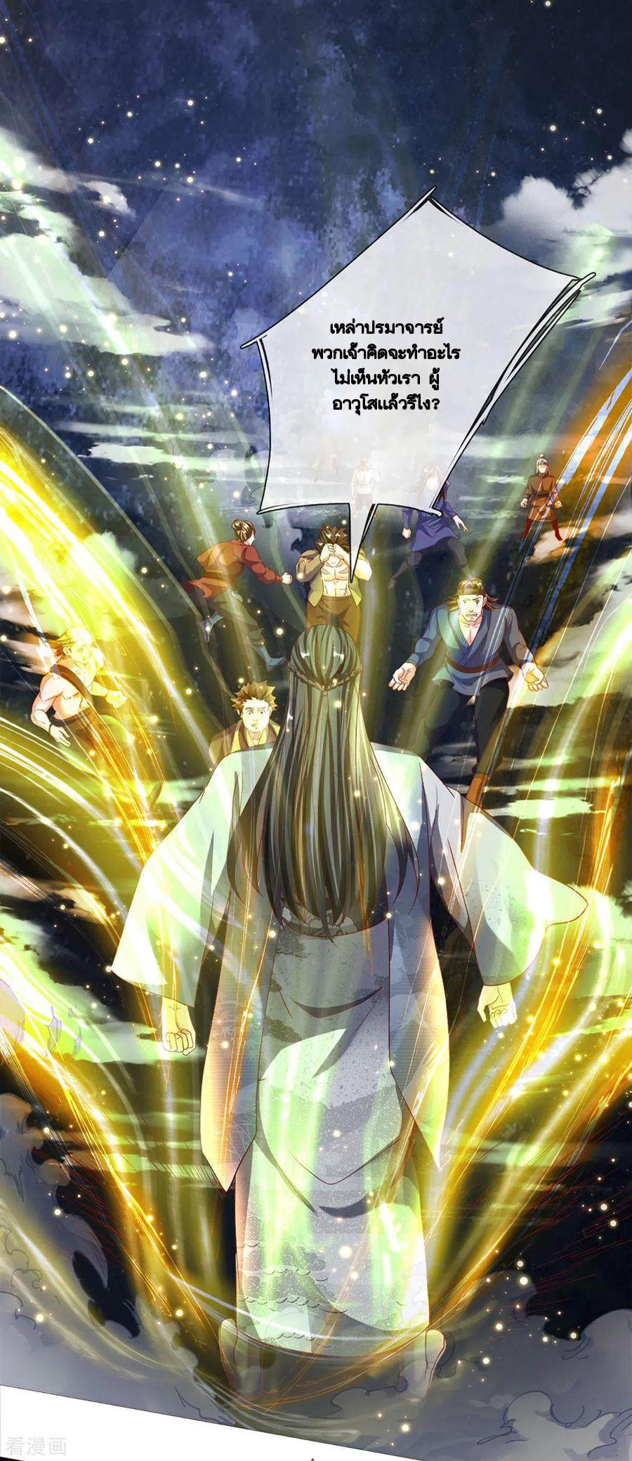 Shura Sword Sovereign ตอนที่ 188 หน้า 10